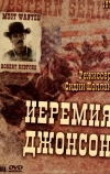 Иеремия Джонсон