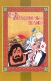 Молодильные яблоки