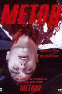 Метод (2004) Метод (2004)