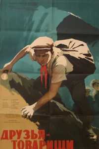 Друзья-товарищи (1959) Друзья-товарищи (1959)