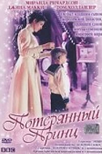 Потерянный принц (2002)