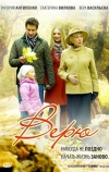 Верю