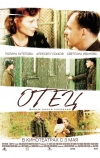 Отец