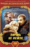 Пароль не нужен