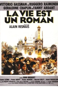 Жизнь — это роман (1983) Жизнь — это роман (1983)