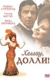 Хеллоу, Долли!