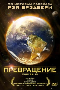 Превращение (2008) Превращение (2008)