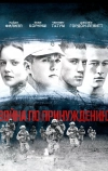 Война по принуждению