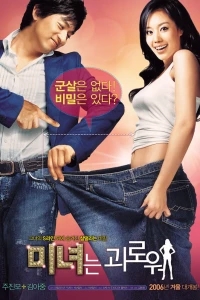 200 фунтов красоты (2006) 200 фунтов красоты (2006)