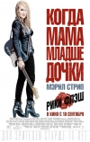 Рики и Флэш