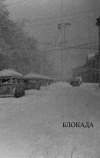 Блокада