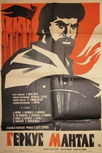 Геркус Мантас (1972) Геркус Мантас (1972)
