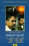 Выбор цели