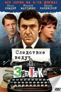 Следствие ведут знатоки: Пуд золота (2003) Следствие ведут знатоки: Пуд золота (2003)