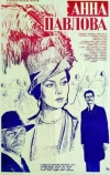 Анна Павлова