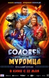 Соловей против Муромца