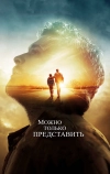 Можно только представить