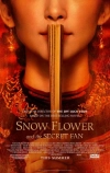 Снежный цветок и заветный веер