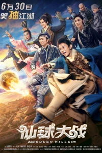 Футбольный убийца (2017) Футбольный убийца (2017)