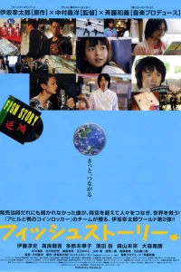 Рыбная история (2009) Рыбная история (2009)