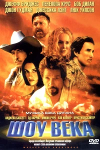 Шоу века (2003) Шоу века (2003)