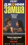 Джонни-замша