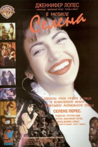 Селена