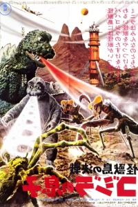 Сын Годзиллы (1967) Сын Годзиллы (1967)