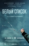 Белый список