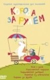 Корова за рулем