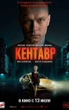 Кентавр