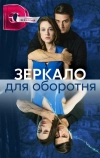 Зеркало для оборотня