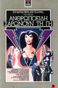 Гуманоид