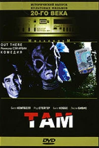 Там (1995)