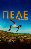 Пеле: Рождение легенды