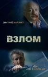 Взлом