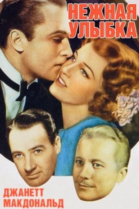 Нежная улыбка (1941) Нежная улыбка (1941)