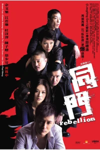 Восстание (2009) Восстание (2009)