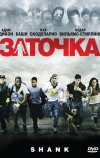 Заточка