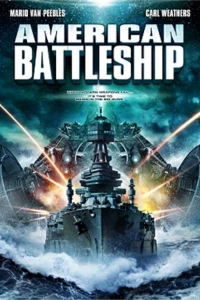 Американский боевой корабль (2012) Американский боевой корабль (2012)