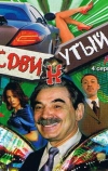 Сдвинутый