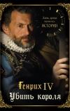 День, когда вершилась история