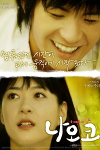 Наоко (2008) Наоко (2008)
