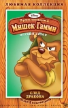 Приключения мишек Гамми