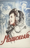Машенька