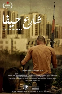 Улица Хайфа (2019) Улица Хайфа (2019)