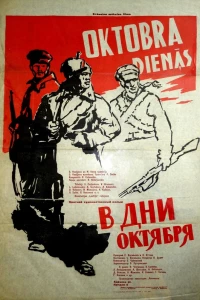 В дни Октября (1958) В дни Октября (1958)