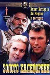 Золото Калифорнии (1969) Золото Калифорнии (1969)
