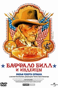 Баффало Билл и индейцы (1976) Баффало Билл и индейцы (1976)