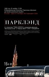 Парклэнд